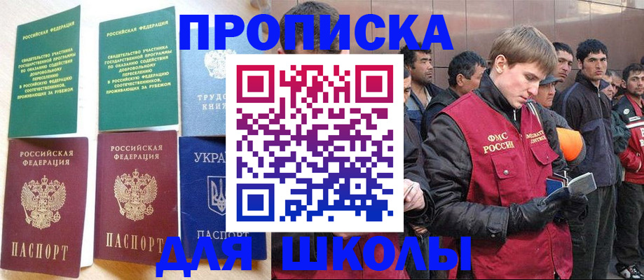 прописка 2025 в Хилке