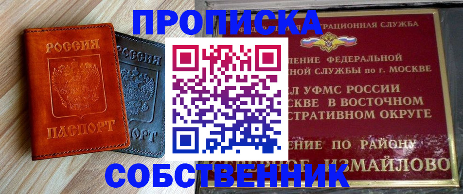 прописка регистрация в Хилке